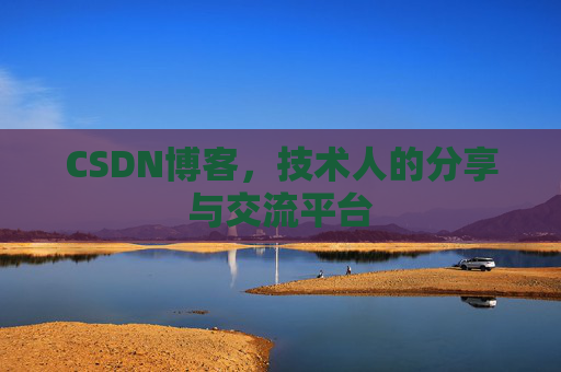 CSDN博客导出工具,便捷高效的博客内容管理工具
